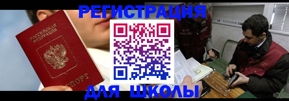 прописка для кредита в Курчатове