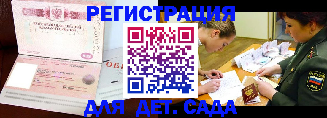 купить прописку в Курчатове