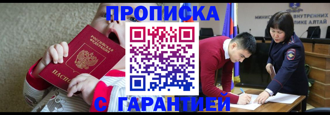 купить прописку в Курчатове