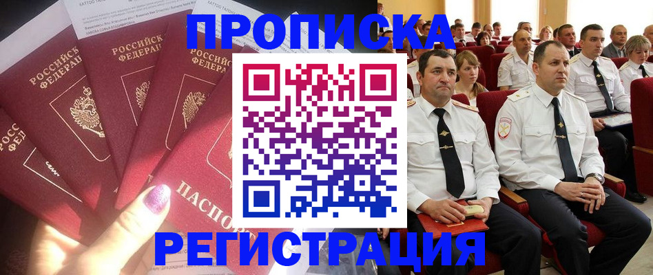 прописка от собственника в Курчатове