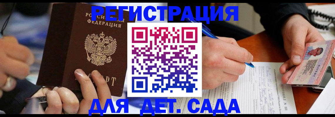 регистрация в Курчатове