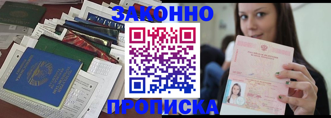 временная регистрация для школы в Курчатове