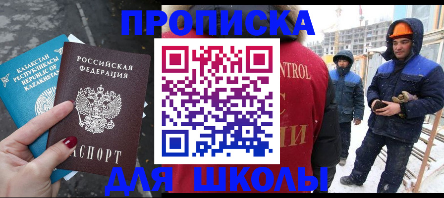 прописка ребенка в Курчатове