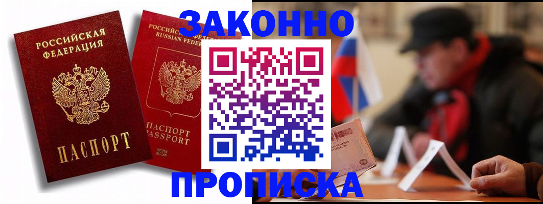 временная регистрация надежно в Курчатове