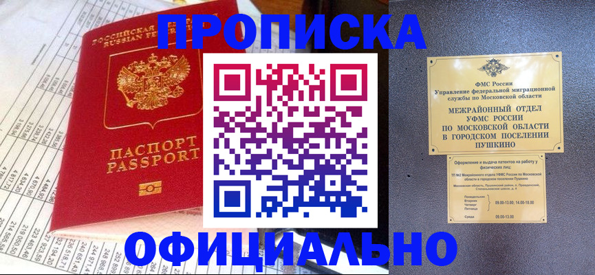 прописка от собственника в Курчатове